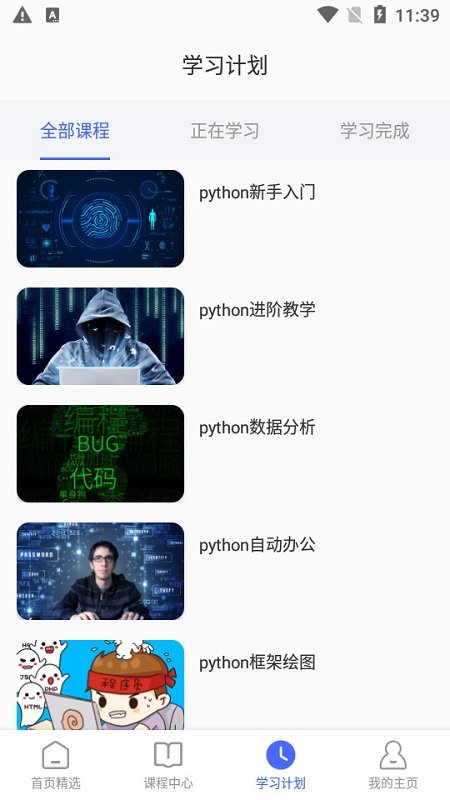 慕知python教学app