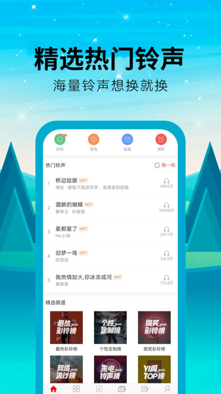 乐动铃声app