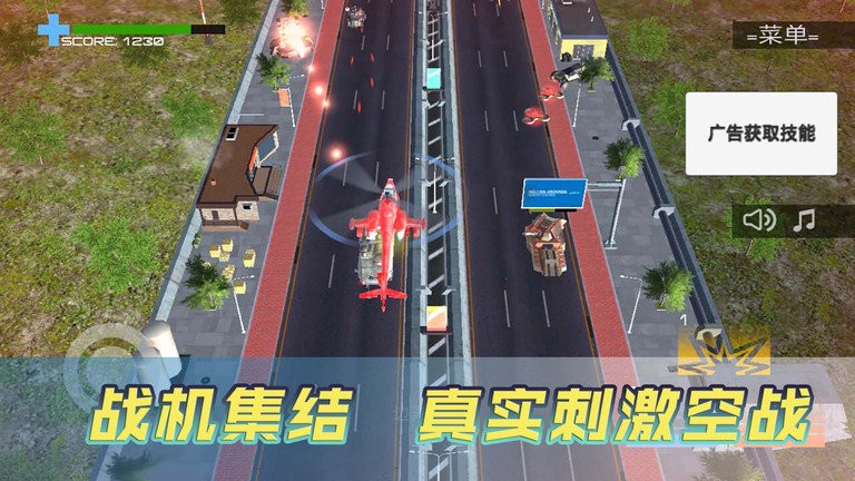 3d飞机大战游戏手机版