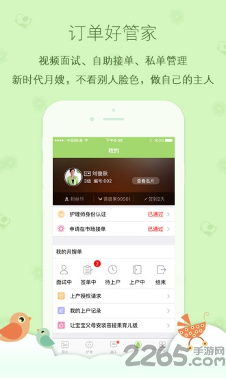 月嫂娘家最新版本
