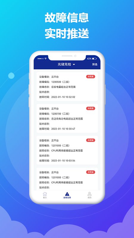 时时运维最新版下载