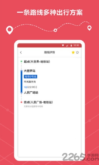 地铁线路查询手机版下载