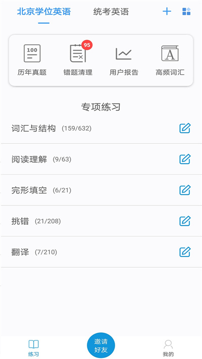 开心过英语官方版软件