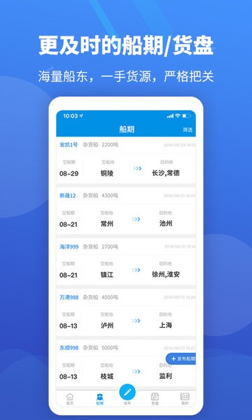 聚船网最新版