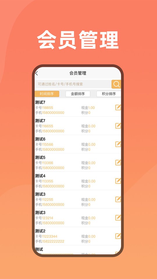 会员管家app