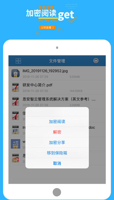 智块加密极速版软件