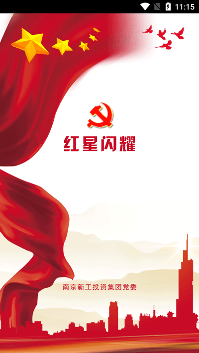 红星闪耀官方版