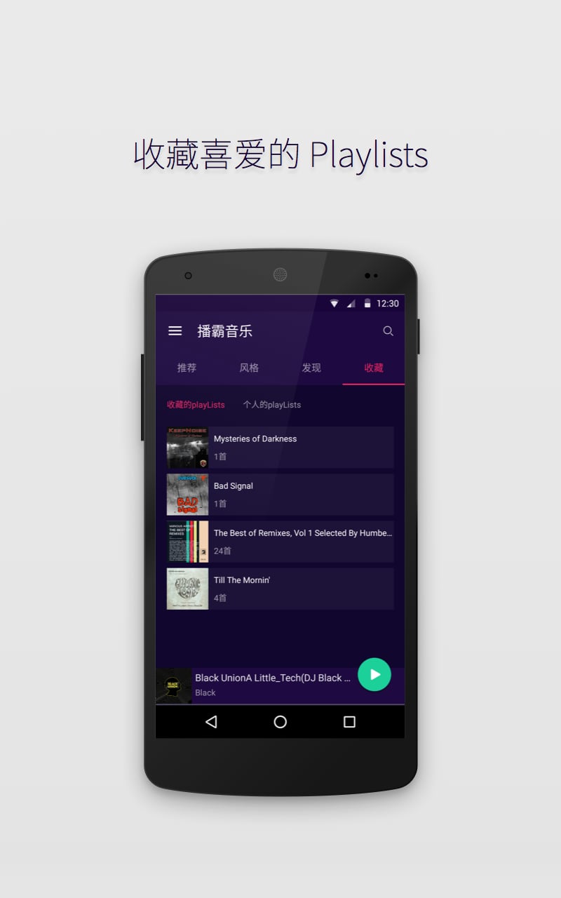 播霸音乐app下载