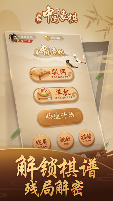多乐中国象棋旧版