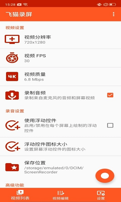 飞猫录屏软件