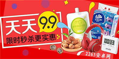 9块9包邮软件