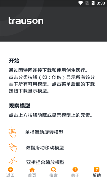 创生医疗app