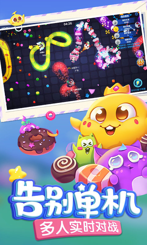 蛇蛇争霸小米最新版