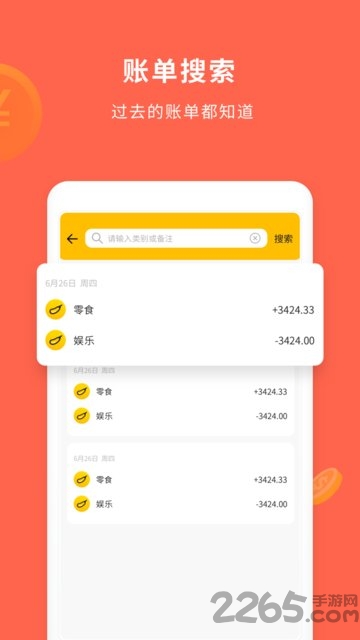 惠记账手机版