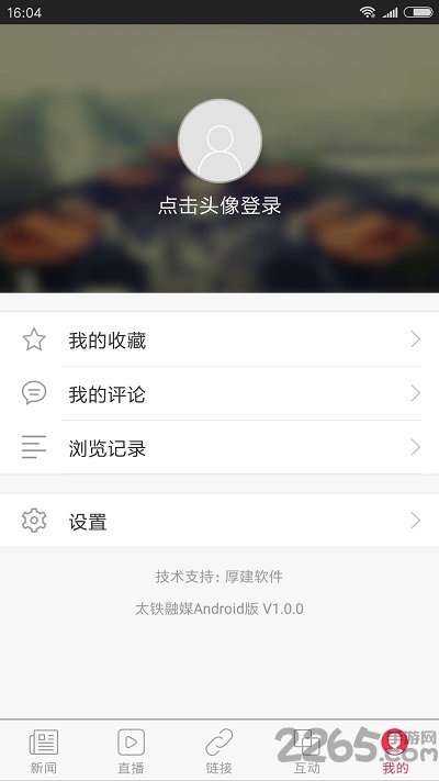太铁融媒app