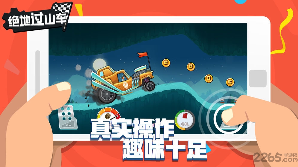 绝地过山车手游