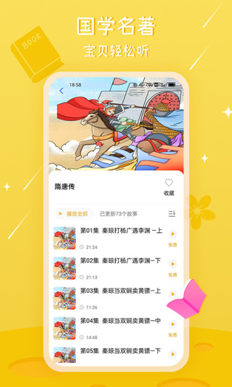 大嘴讲故事最新版本