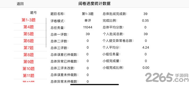 南昊评卷教师客户端