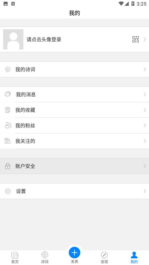诗词园手机版