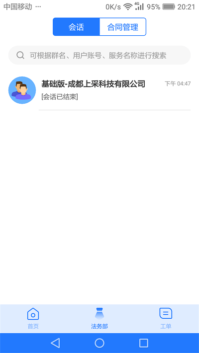 奉公员工端app