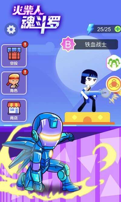 火柴人魂斗罗手游 火柴人魂斗罗游戏下载