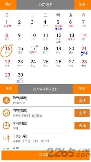免费企业公司取名起名app