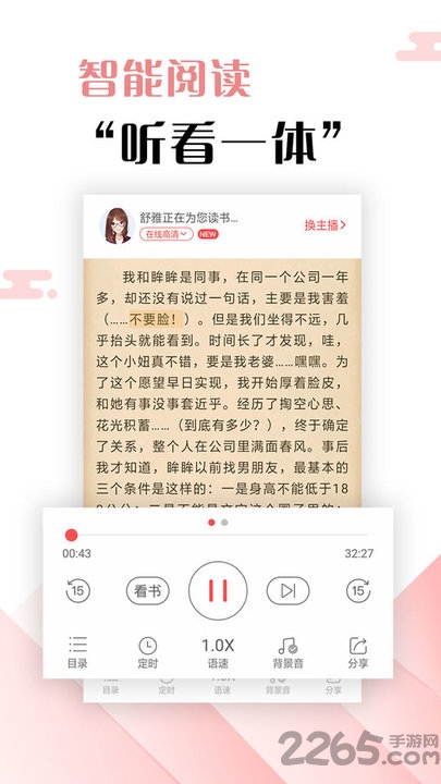 绿色免费小说阅读器