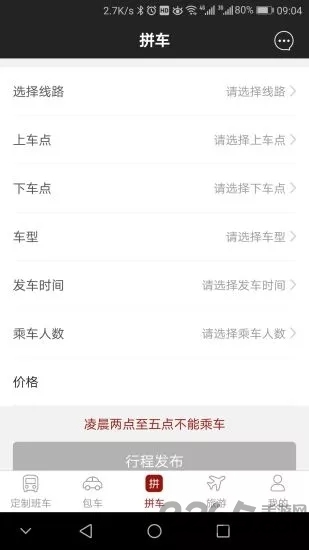 遵义好行app
