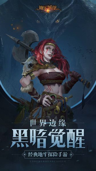 地下城堡2黑暗觉醒小米版