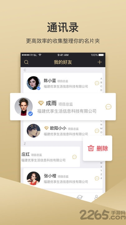 优享名片软件