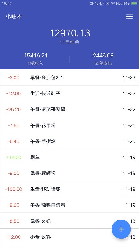 红账本app
