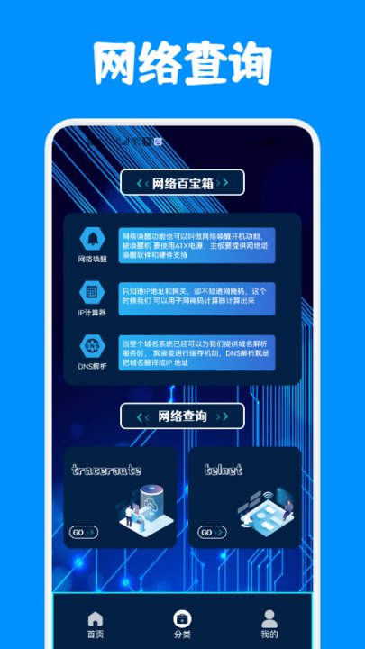 网络安全工具app