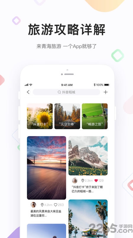 醉美青海app