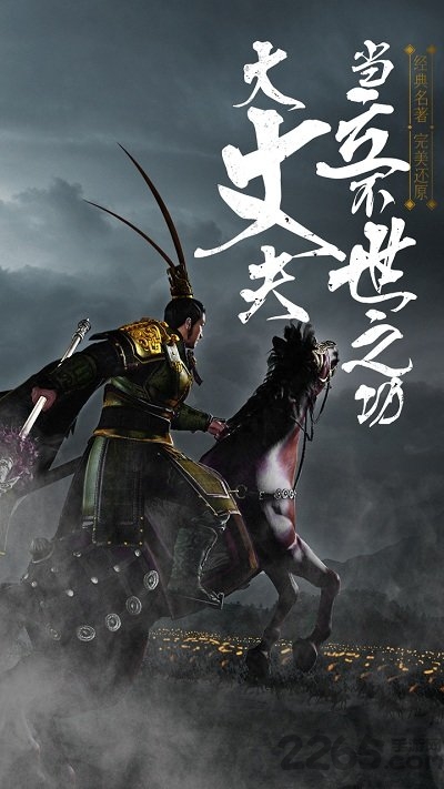 三国演义最强武将传官方版 三国演义最强武将传官网手游下载
