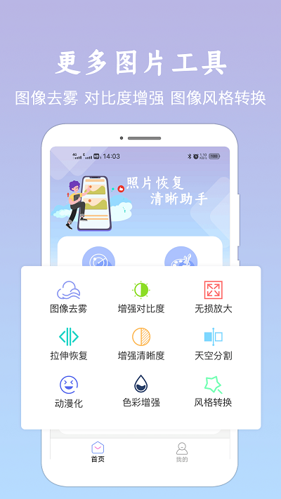照片恢复修复清晰助手软件(改名为照片恢复清晰助手)