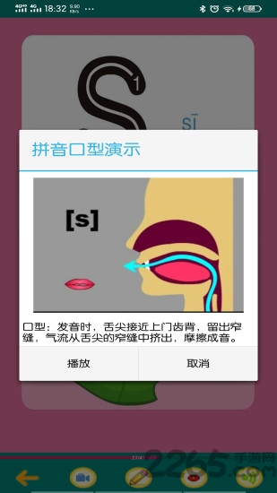 小学拼音学习app