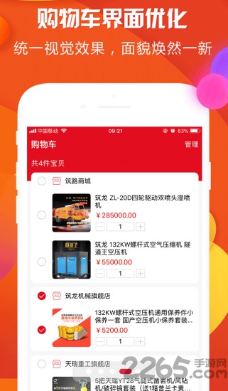 筑路商城app
