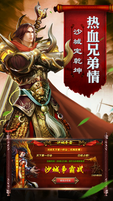 谢霆锋代言的传奇游戏下载