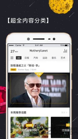 母星系app 母星系最新版下载