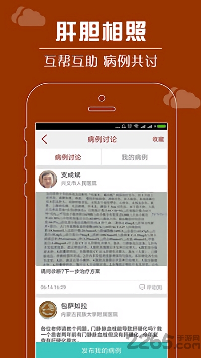 肝胆相照专家版app