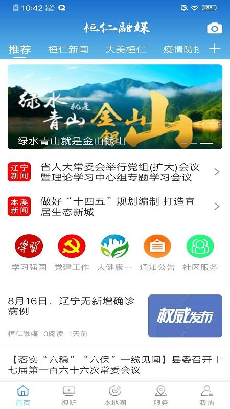 桓仁融媒体中心客户端