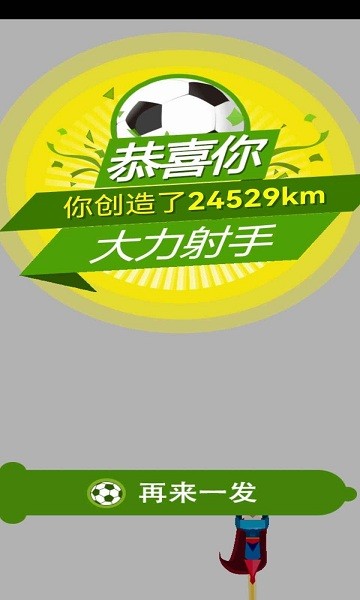 大力射手游戏