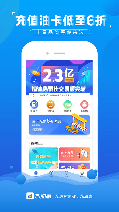 加油惠官方版