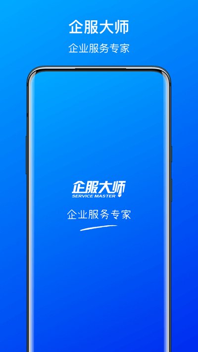 企服大师app