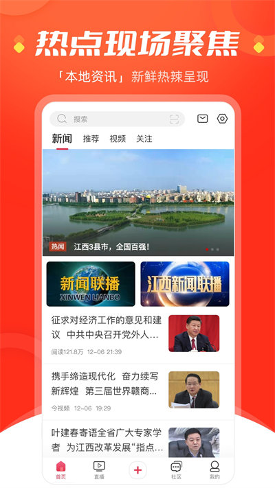 手机江西台客户端 手机江西台app下载