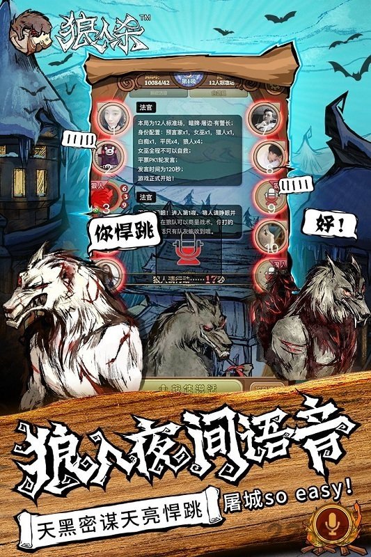 狼人杀果盘手机版