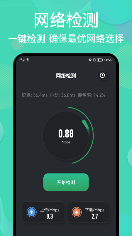 wiff连接万能助手最新版