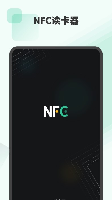 nfc读卡器软件app