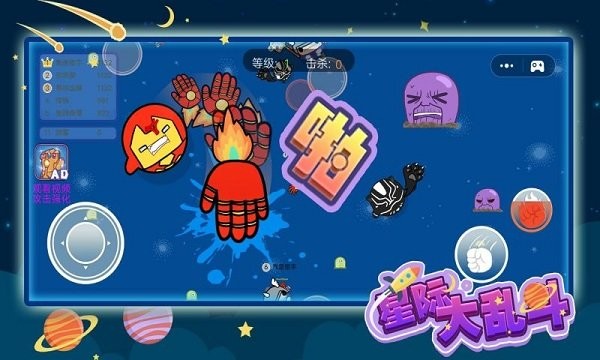 星际大乱斗游戏