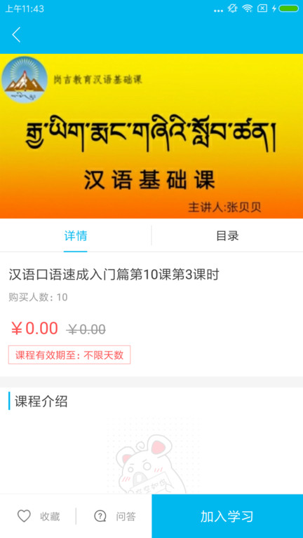 藏学堂app